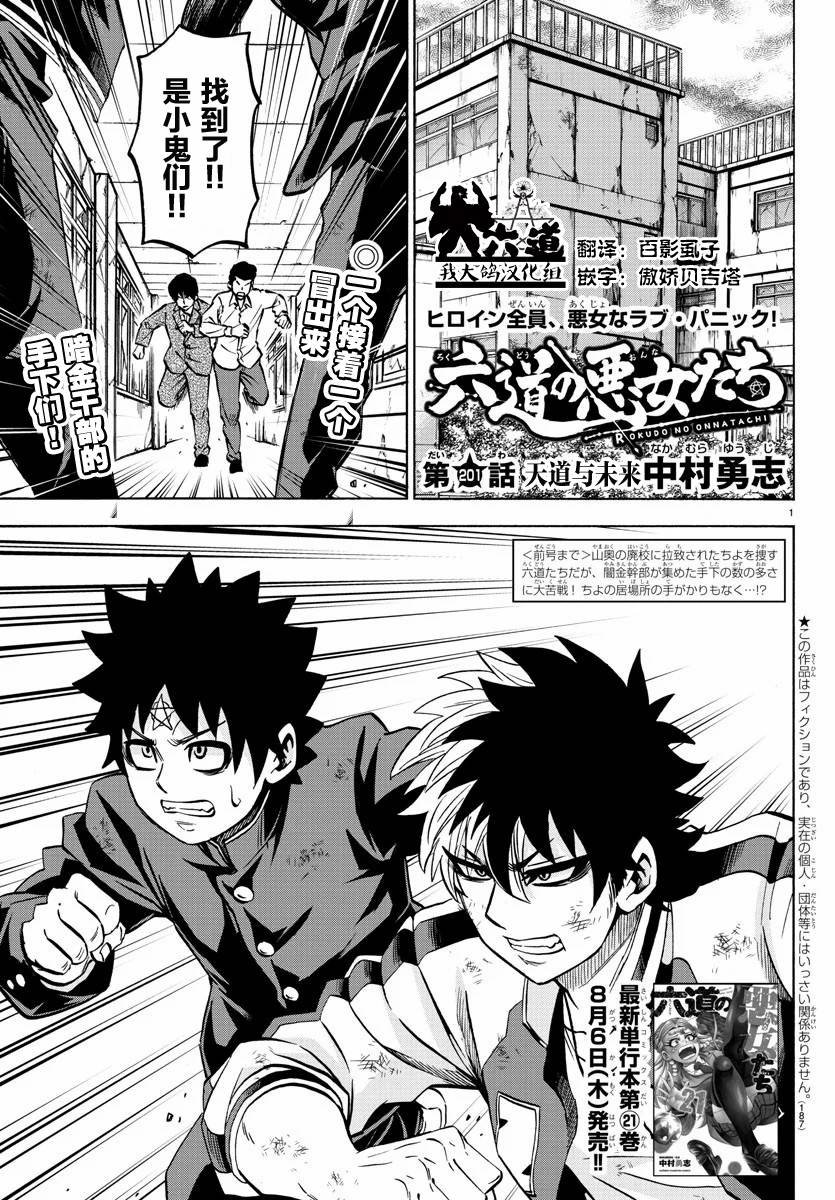 第201话 天道与未来