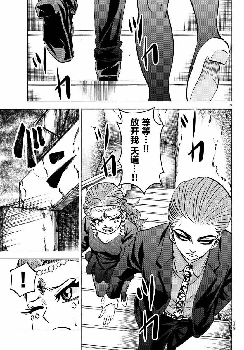 第201话 天道与未来