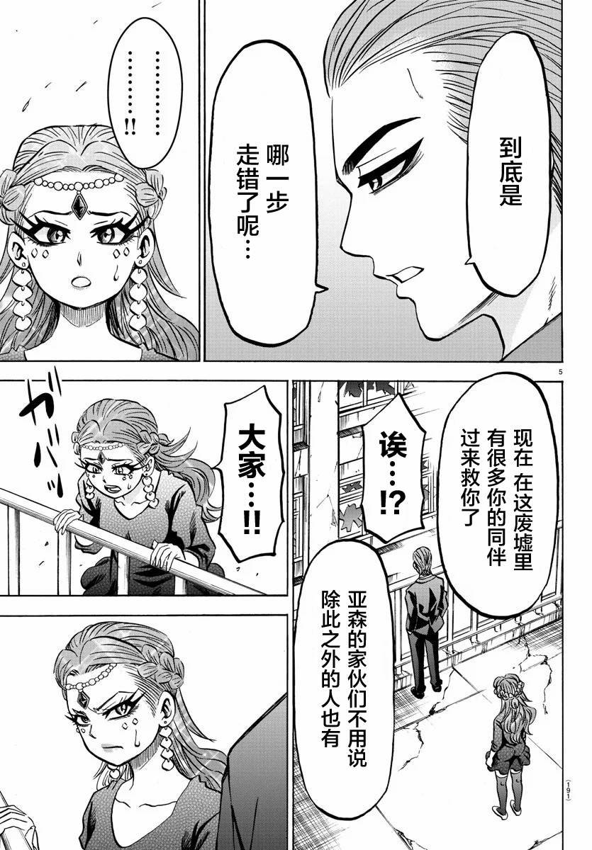 第201话 天道与未来