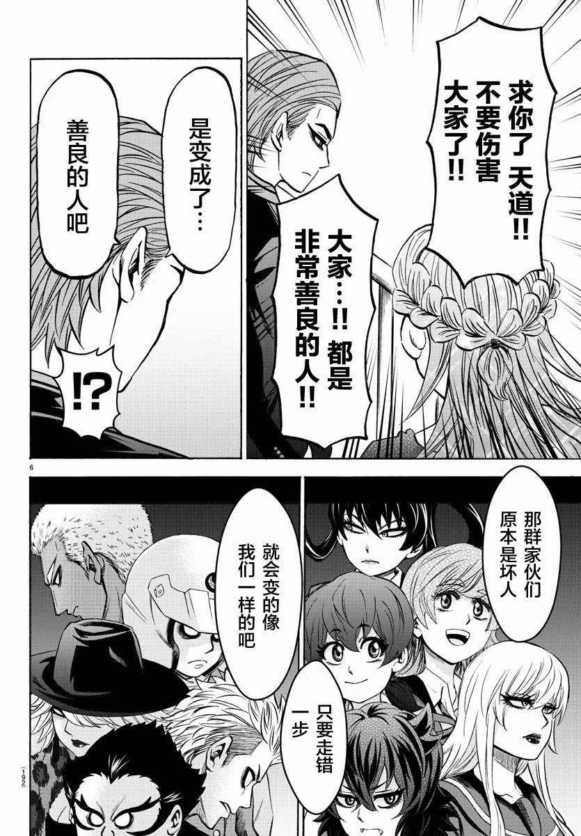 第201话 天道与未来