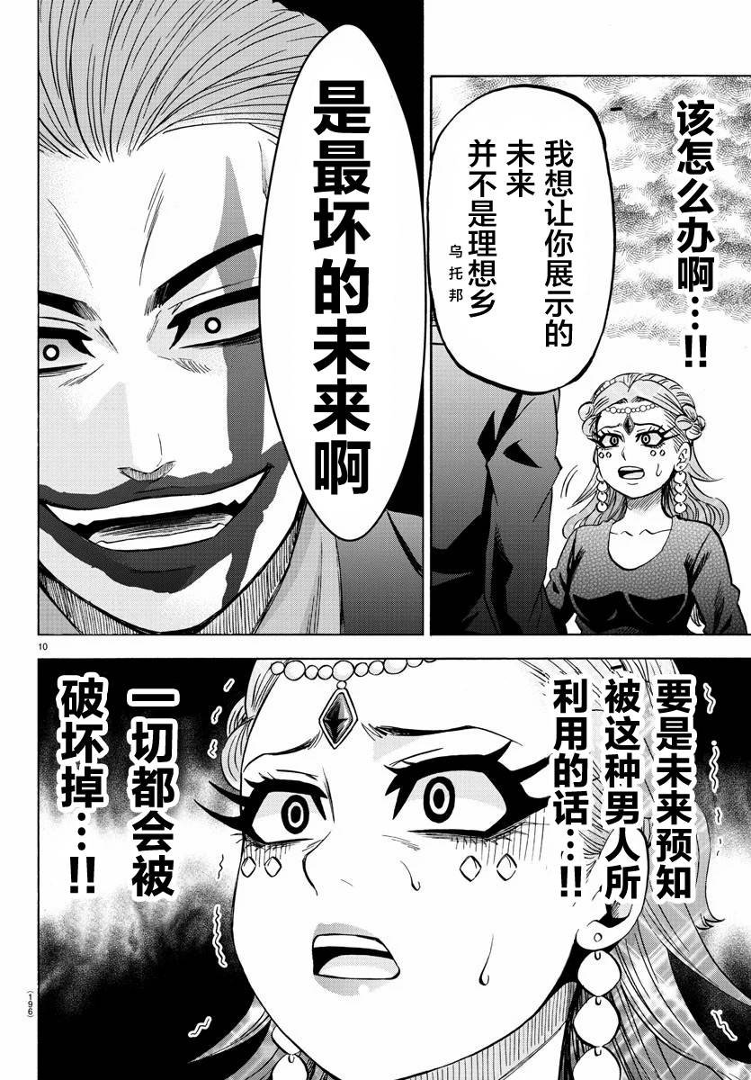 第201话 天道与未来