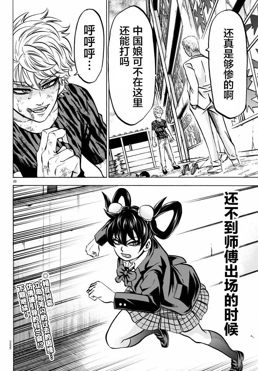 第201话 天道与未来