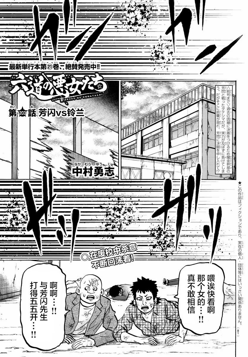 第203话 芳闪VS铃兰