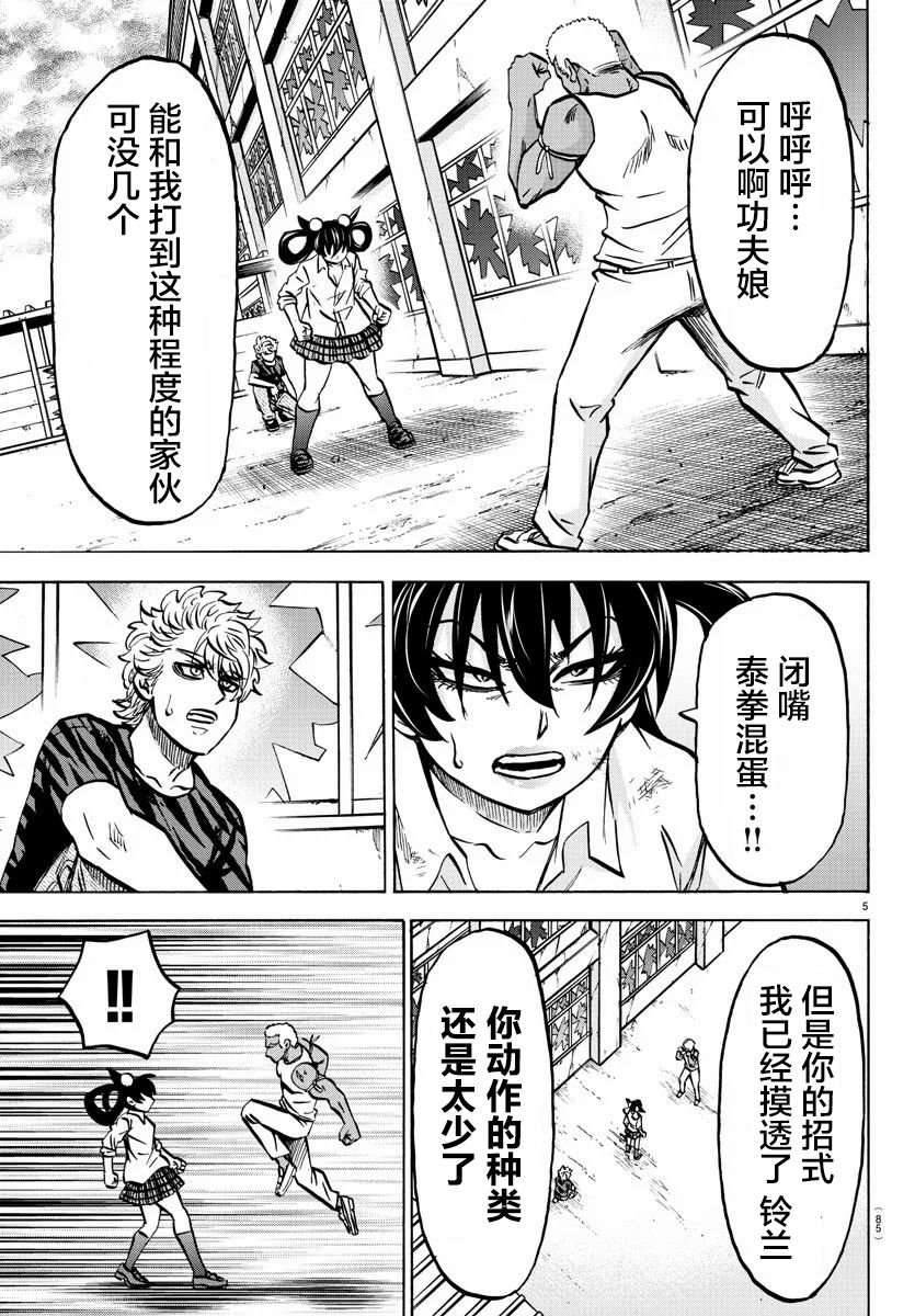 第203话 芳闪VS铃兰