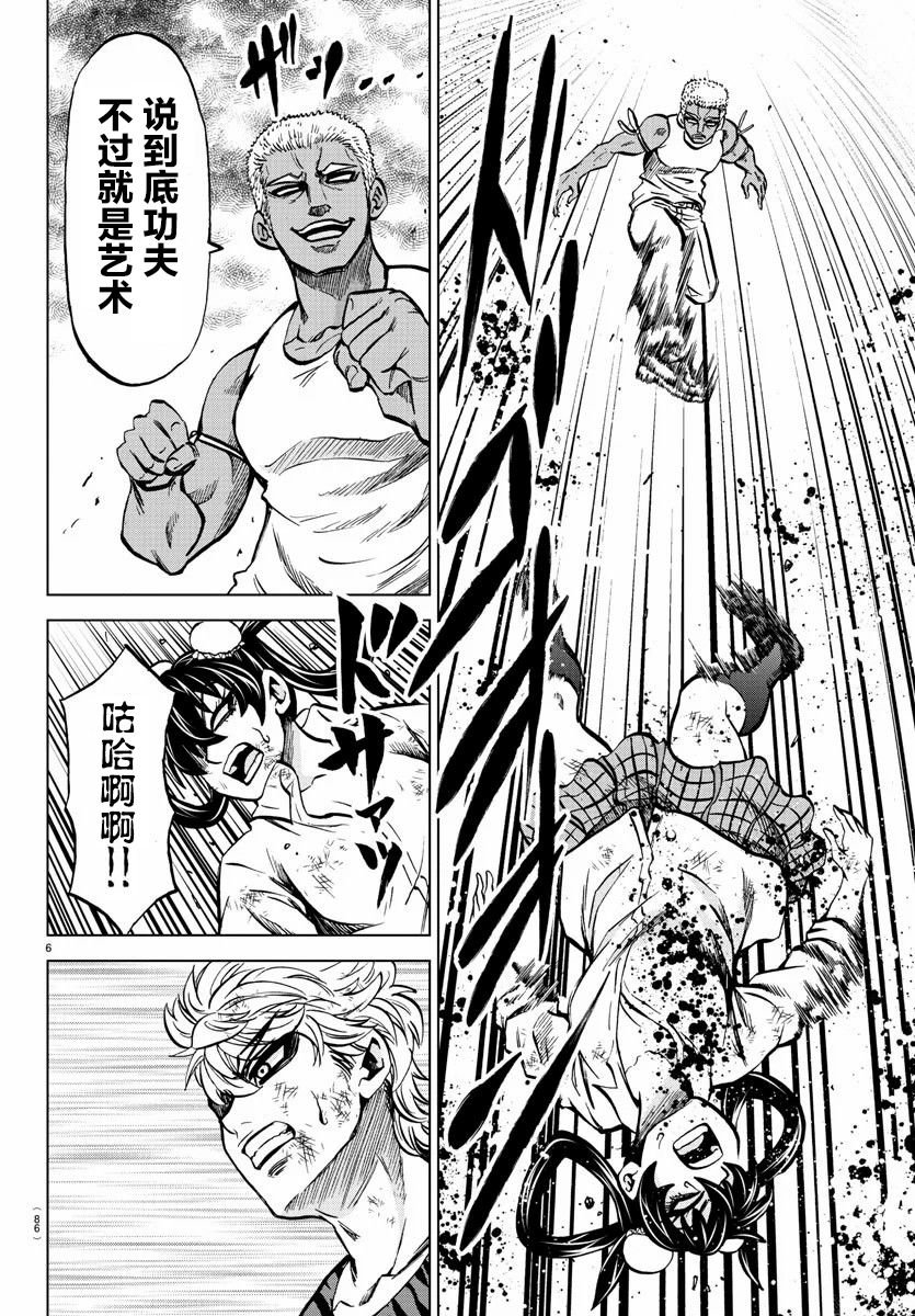第203话 芳闪VS铃兰