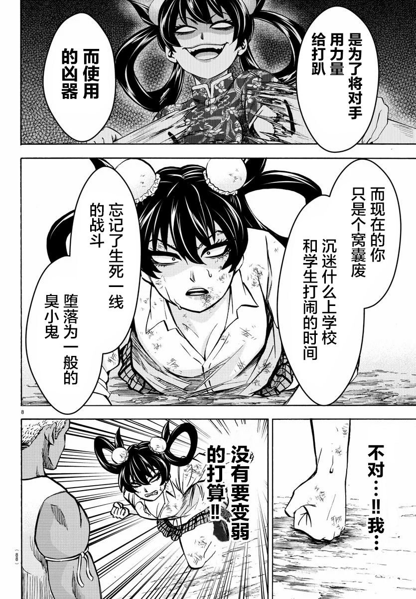 第203话 芳闪VS铃兰
