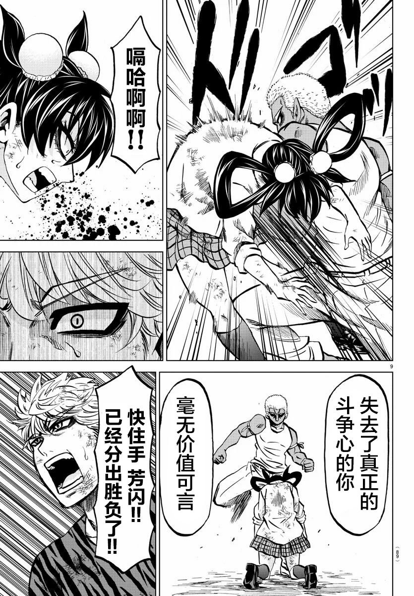 第203话 芳闪VS铃兰