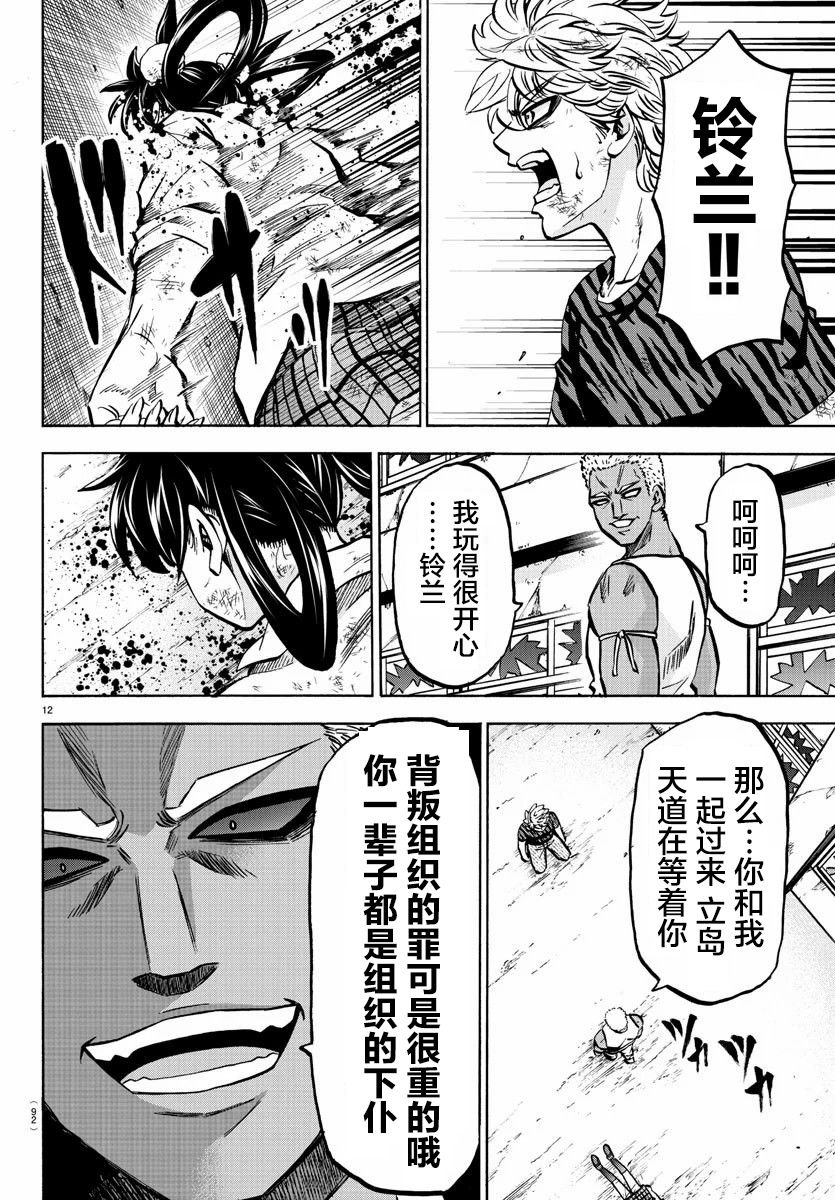第203话 芳闪VS铃兰