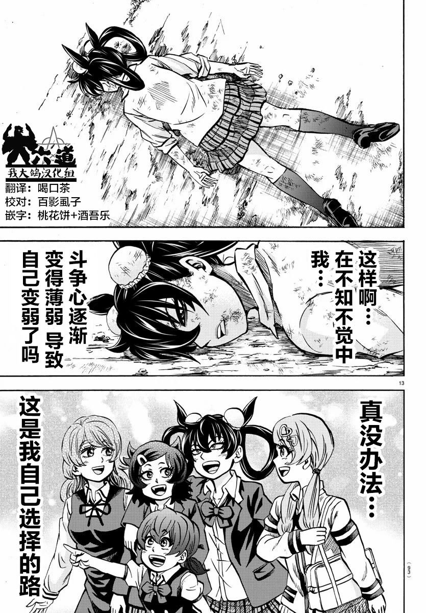 第203话 芳闪VS铃兰