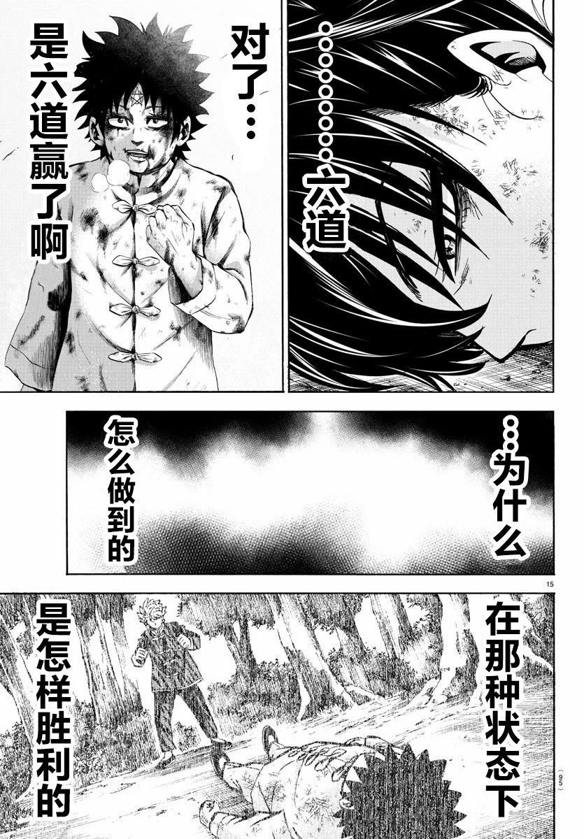 第203话 芳闪VS铃兰