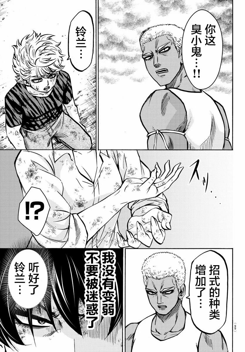 第203话 芳闪VS铃兰