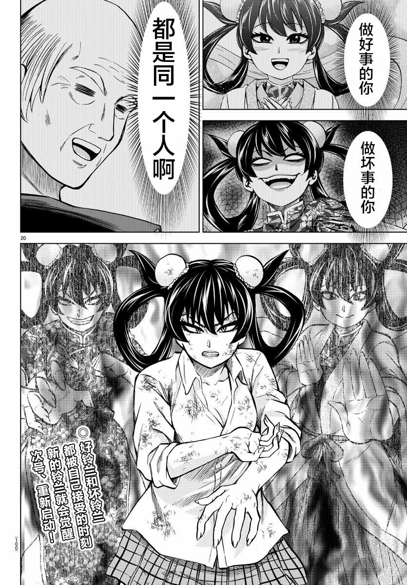 第203话 芳闪VS铃兰