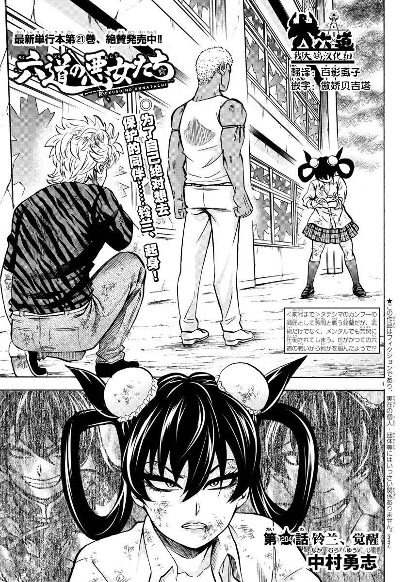 第204话 铃兰、觉醒