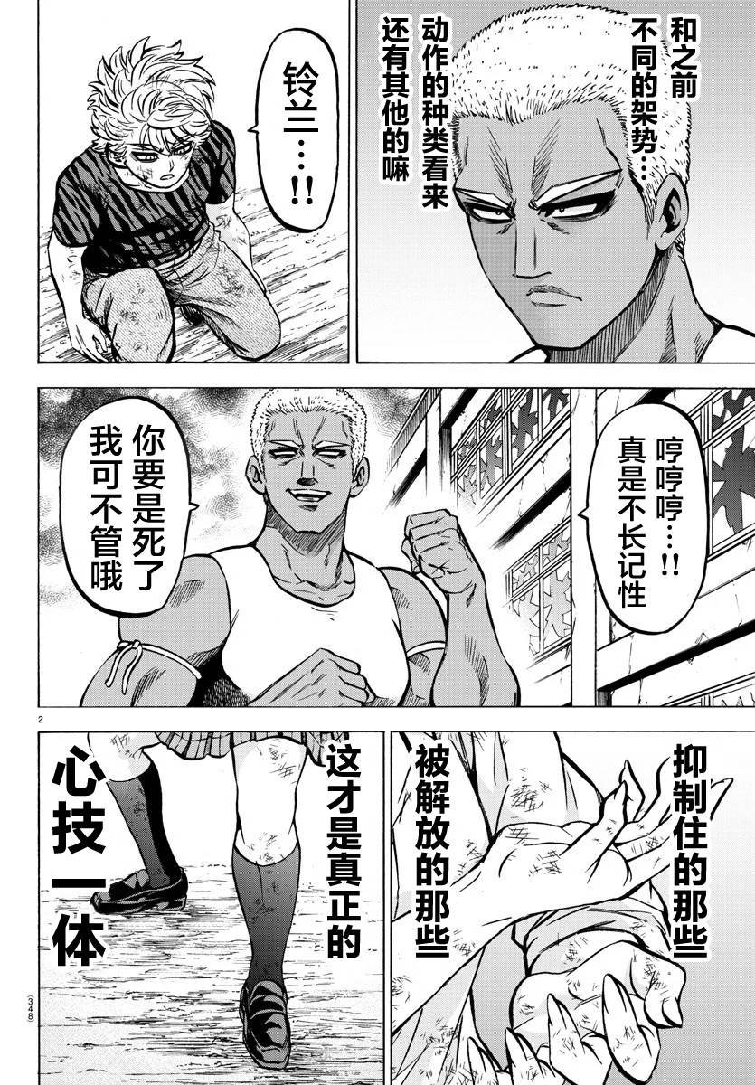 第204话 铃兰、觉醒