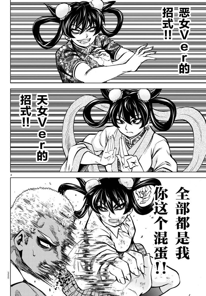 第204话 铃兰、觉醒