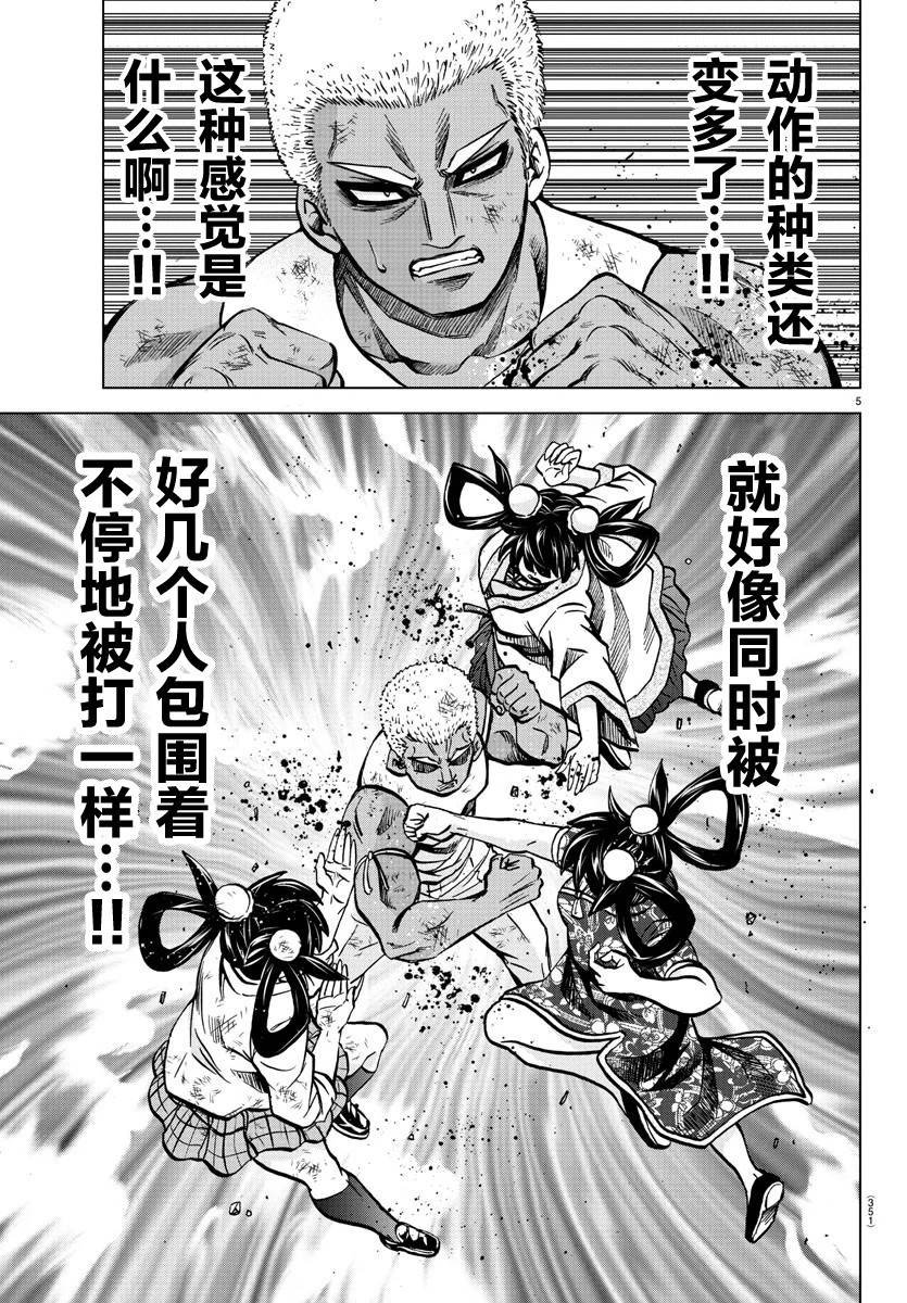 第204话 铃兰、觉醒