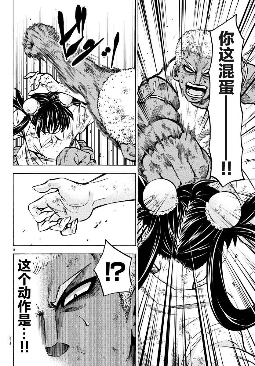 第204话 铃兰、觉醒