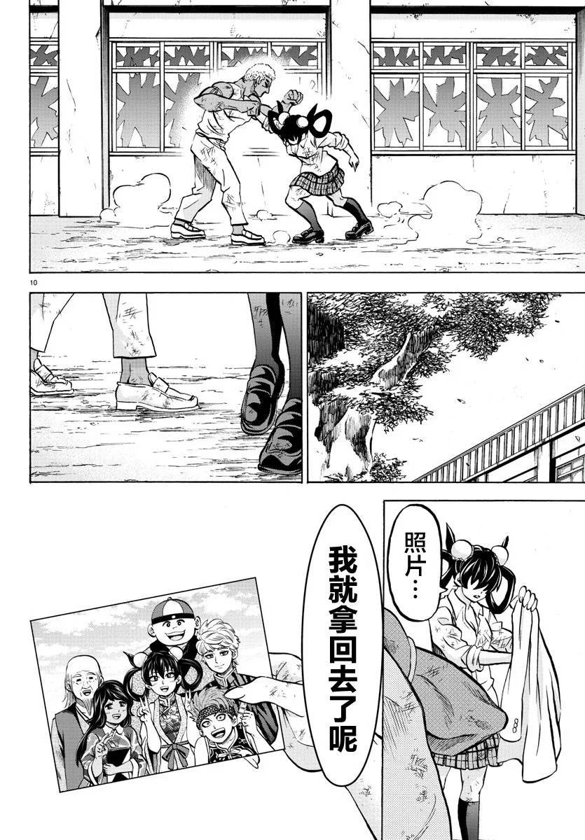 第204话 铃兰、觉醒