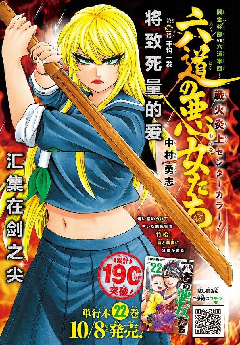 第205话 千钧一发