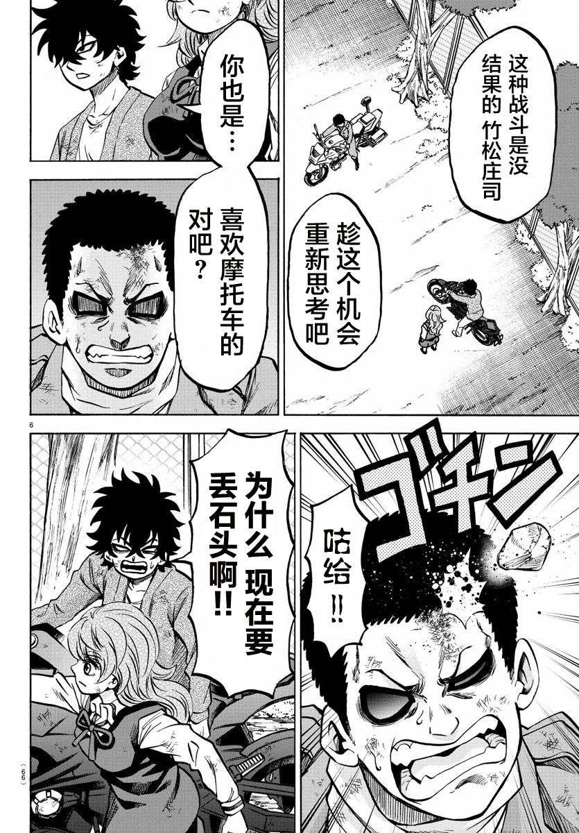第205话 千钧一发