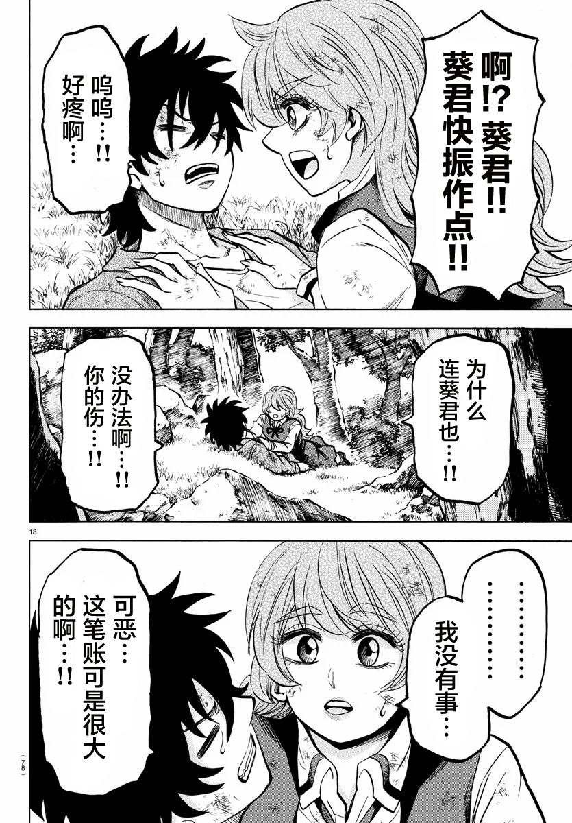 第205话 千钧一发