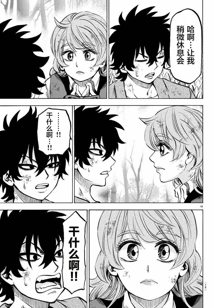 第205话 千钧一发