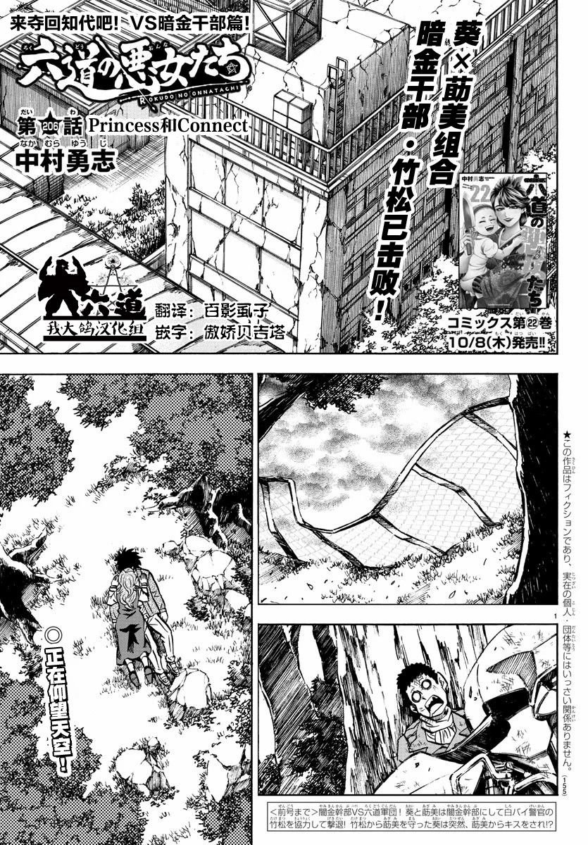 第206话 Princess和Connect