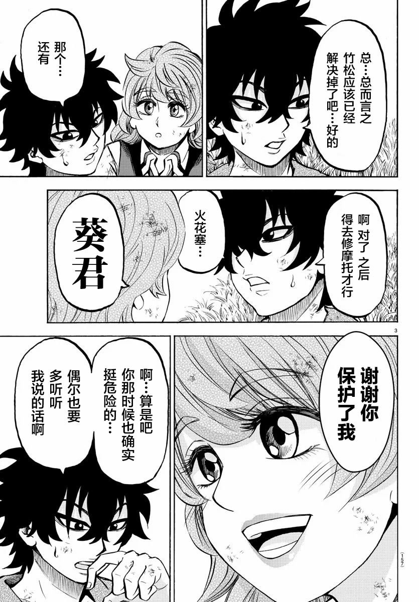 第206话 Princess和Connect