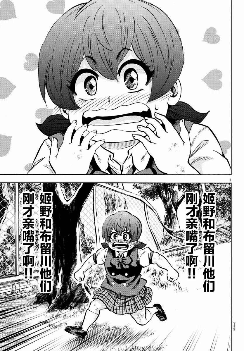 第206话 Princess和Connect