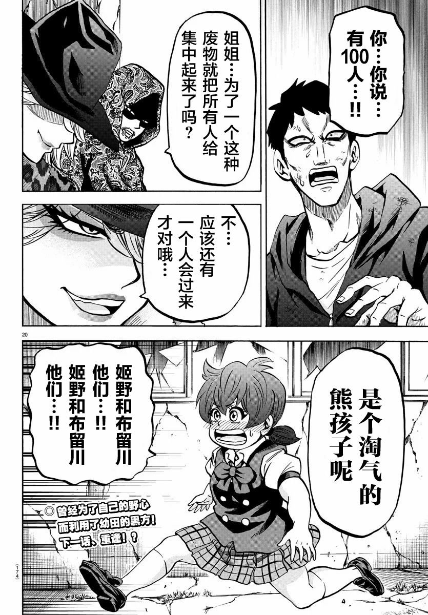 第206话 Princess和Connect