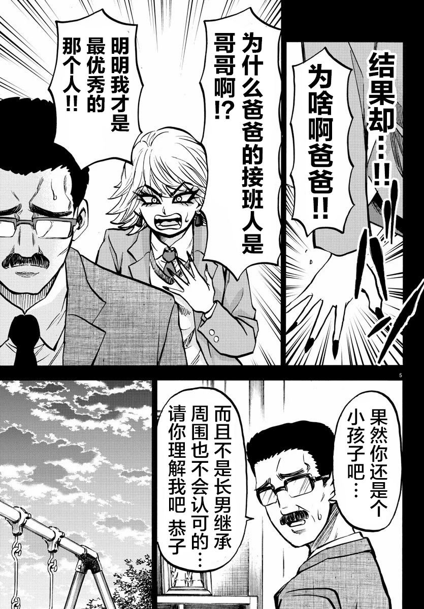 第209话 混蛋小鬼