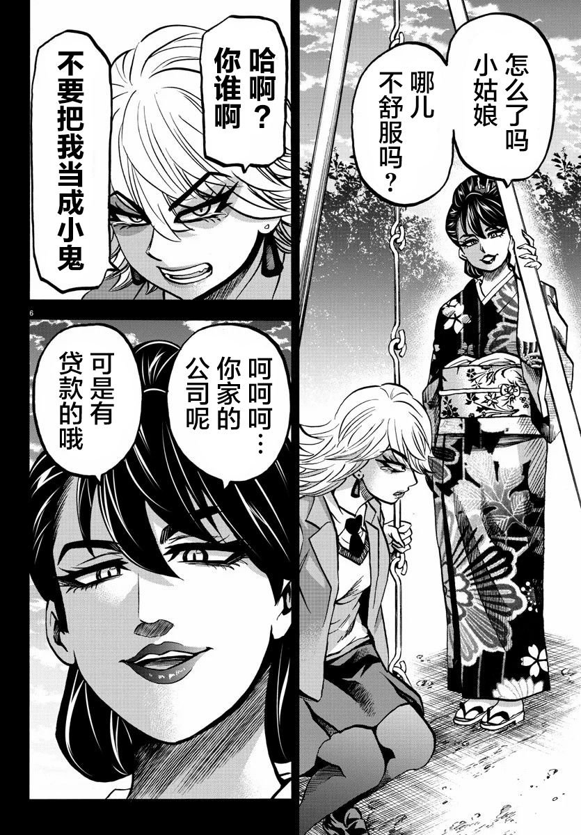 第209话 混蛋小鬼