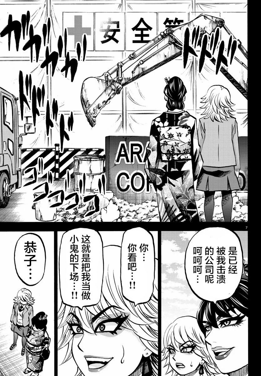 第209话 混蛋小鬼