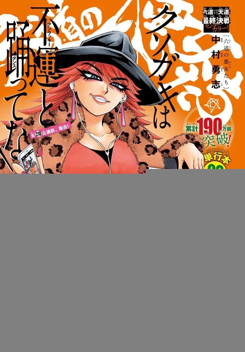第210话 演员、集合！