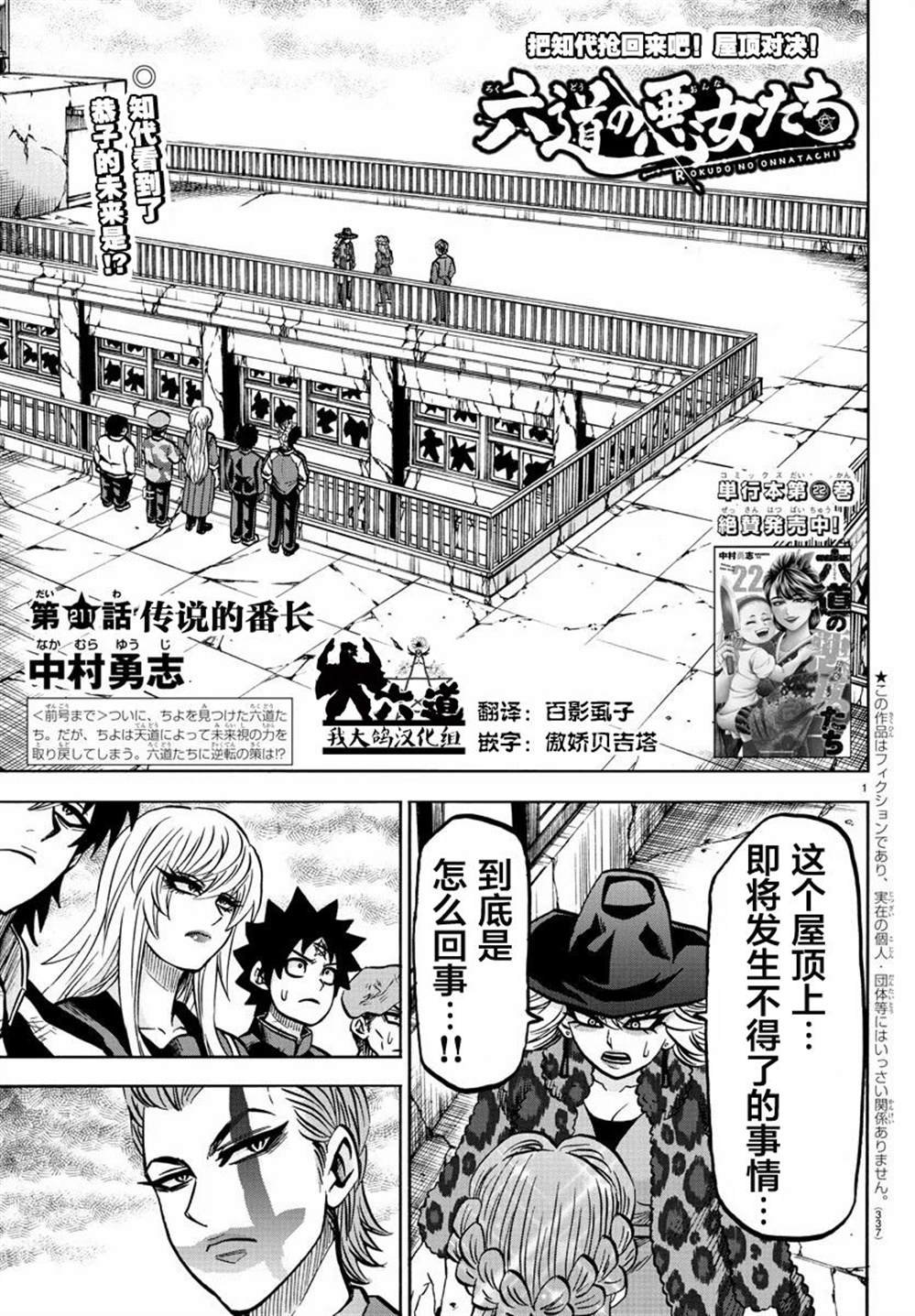 第211话 传说中的番长