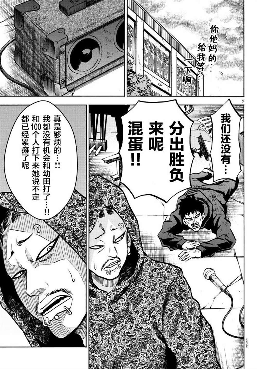第211话 传说中的番长
