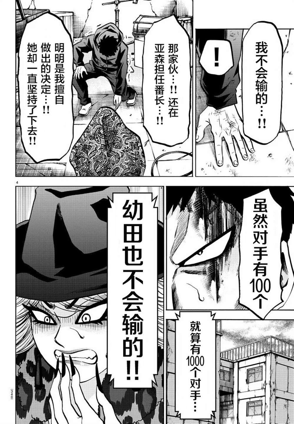 第211话 传说中的番长