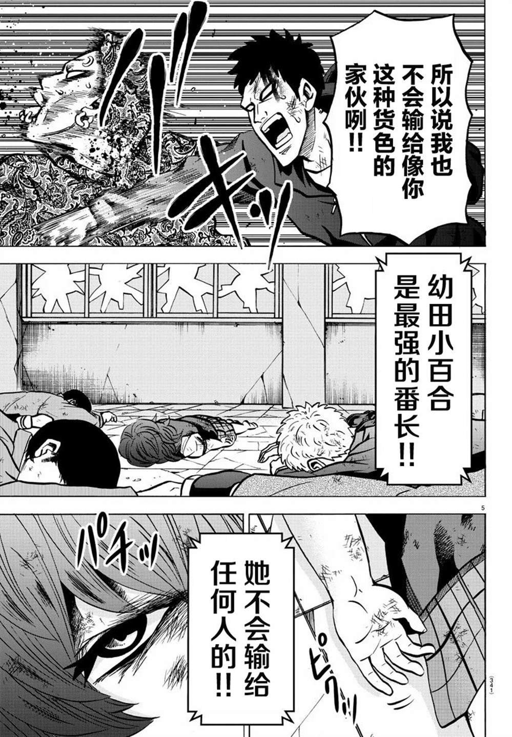 第211话 传说中的番长