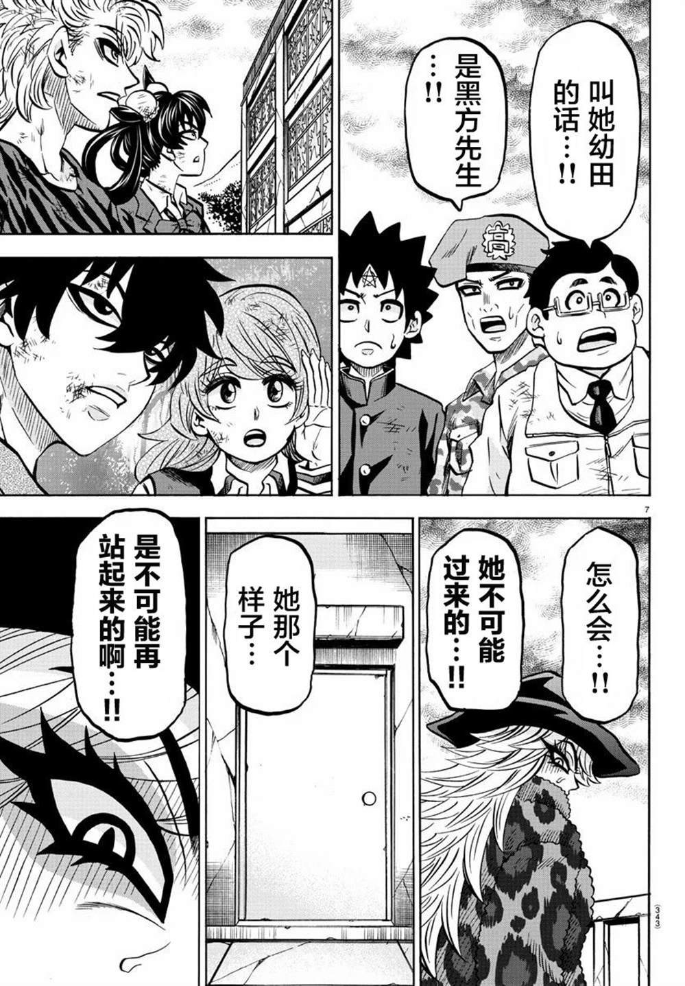 第211话 传说中的番长