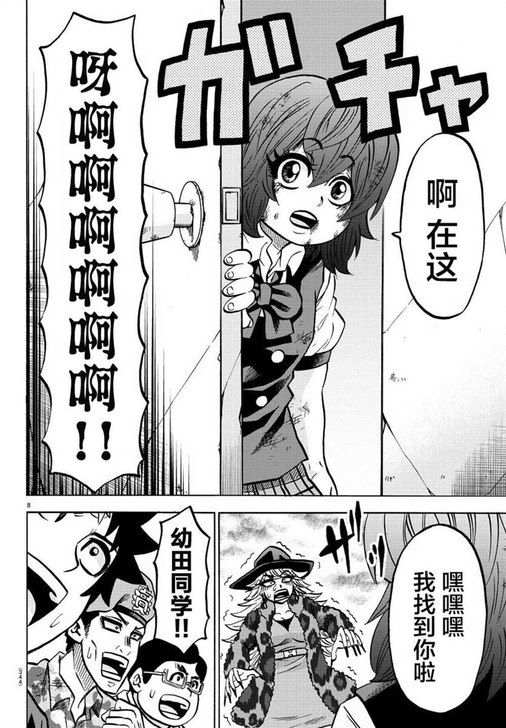第211话 传说中的番长