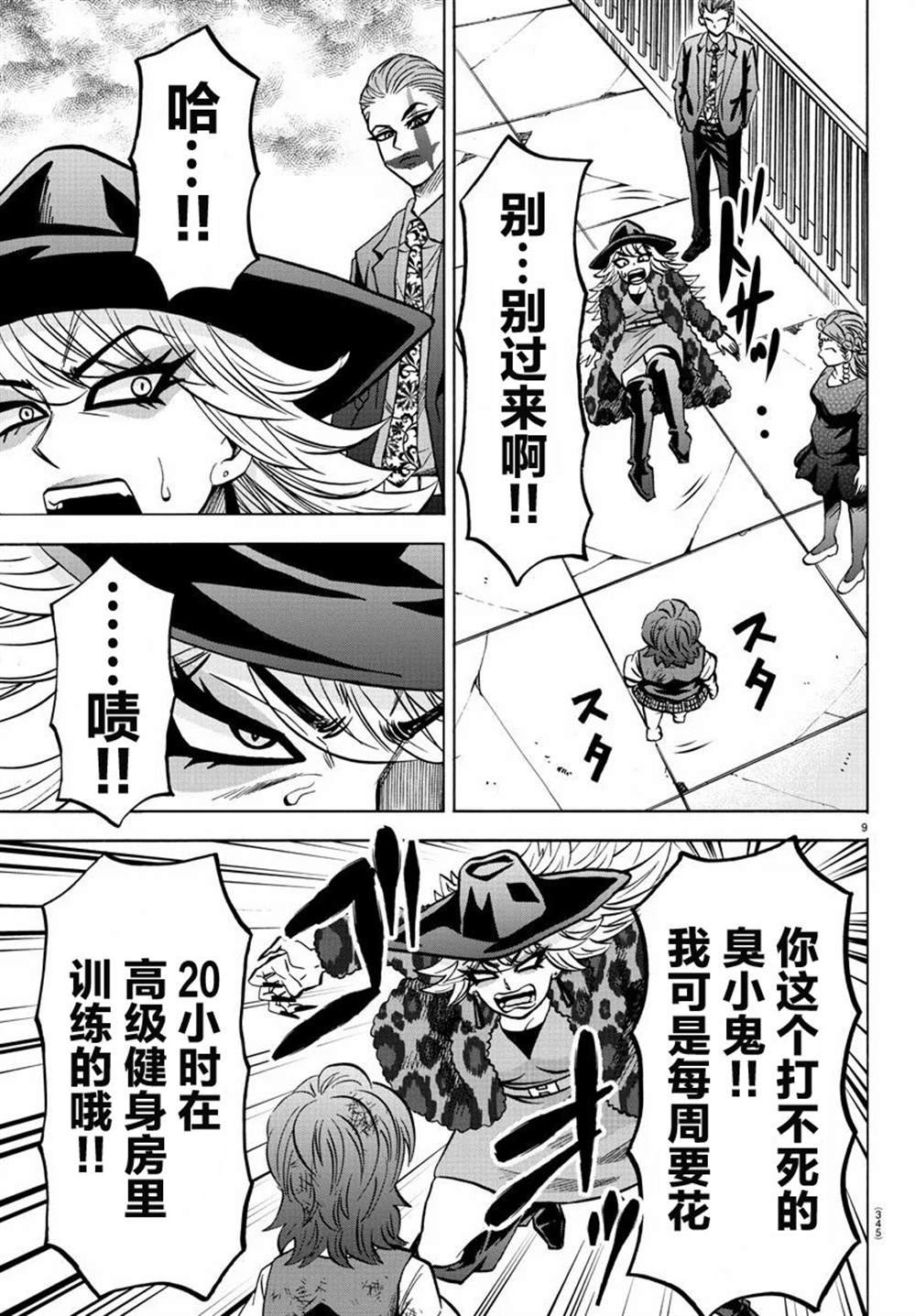 第211话 传说中的番长