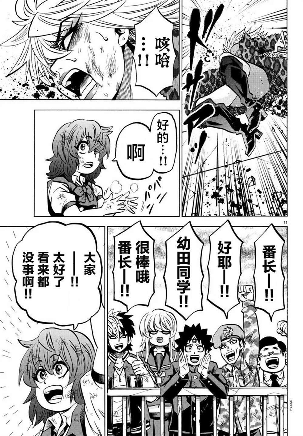 第211话 传说中的番长