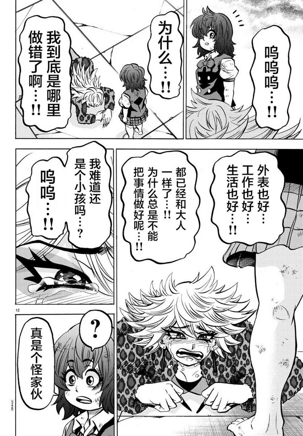 第211话 传说中的番长