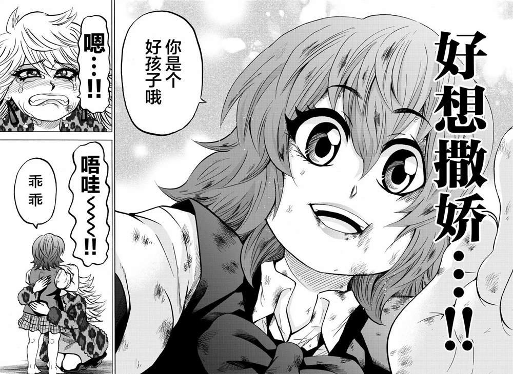 第211话 传说中的番长