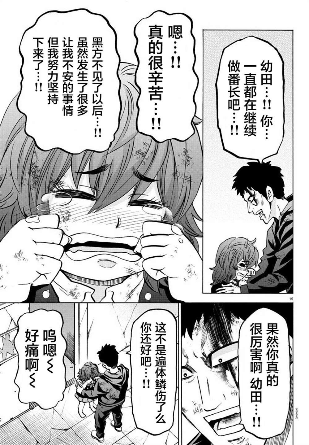 第211话 传说中的番长