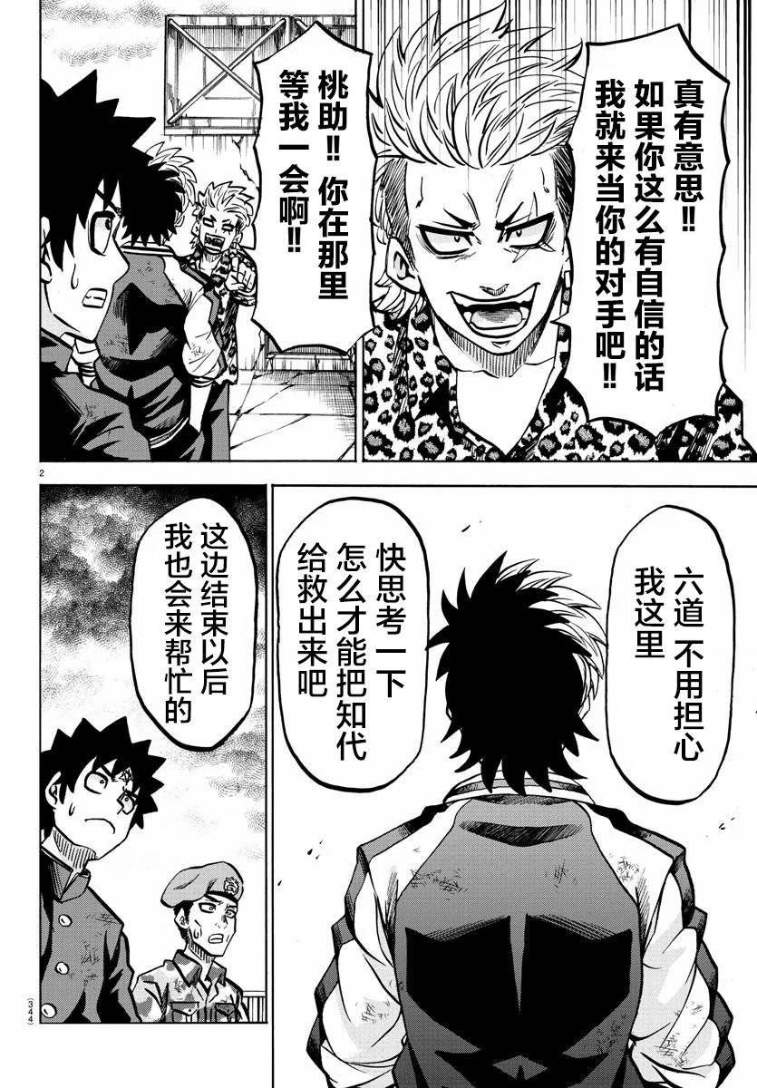 第213话 前震