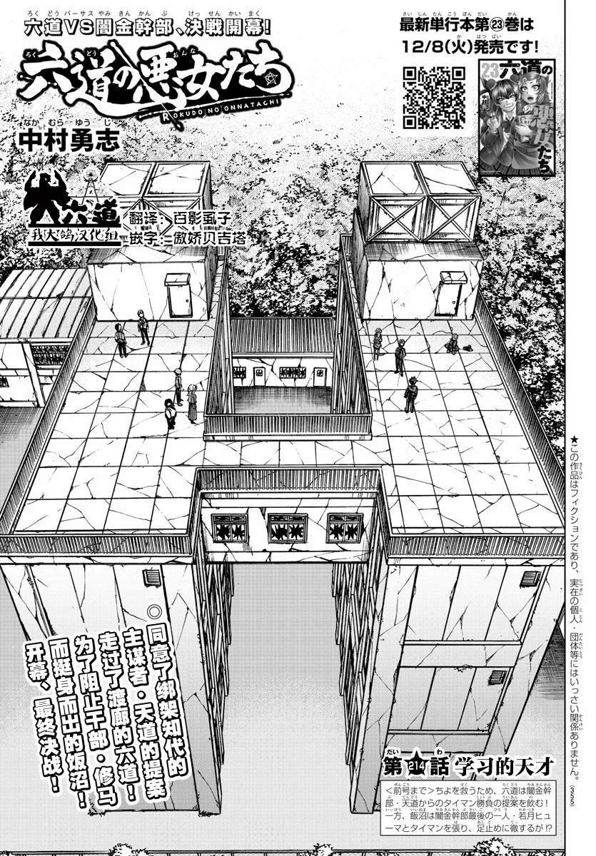 第214话 学习的天才
