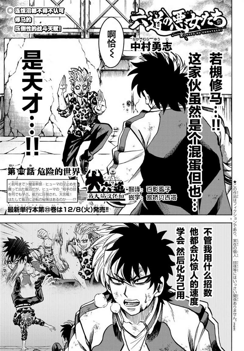 第215话 危险的世界