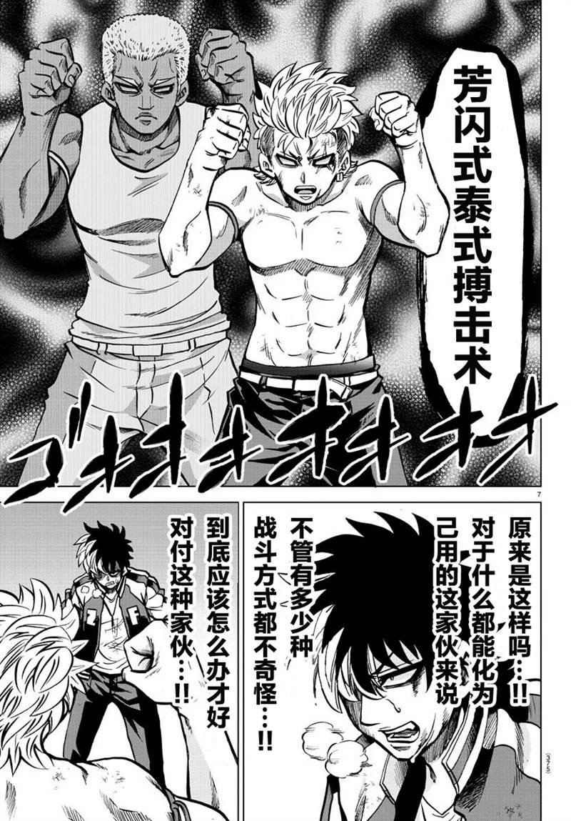 第215话 危险的世界