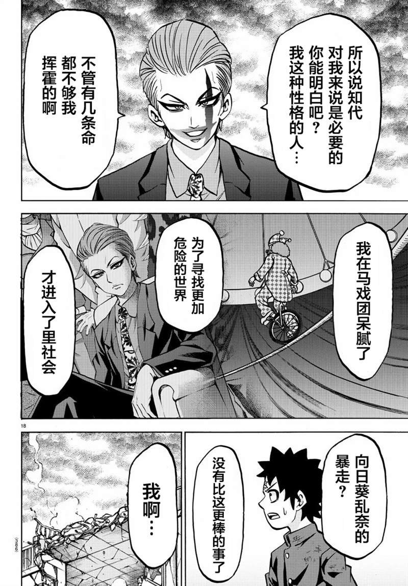 第215话 危险的世界